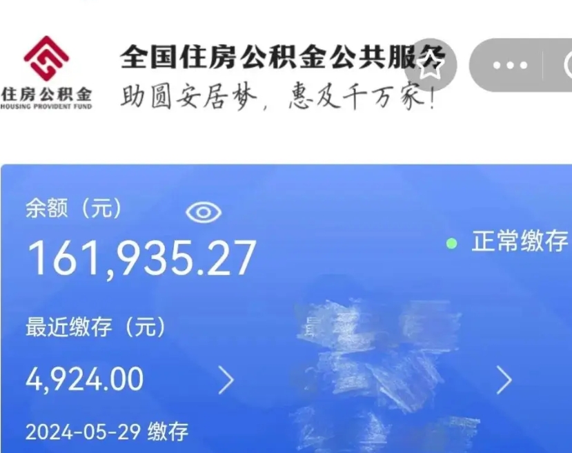 冠县离职取出公积（离职取出公积金要什么手续）